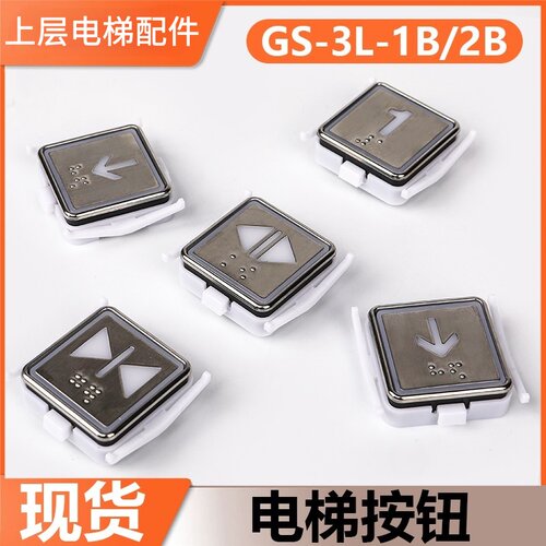 东芝电梯外呼按钮GS-3L-2BD