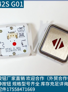适用蒂森按键按钮电梯 MT42富士MT42 S G01  按键板超薄电梯配件