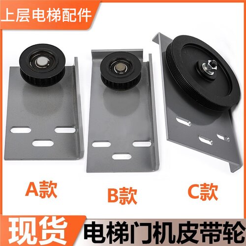 东芝电梯门机皮带轮组件