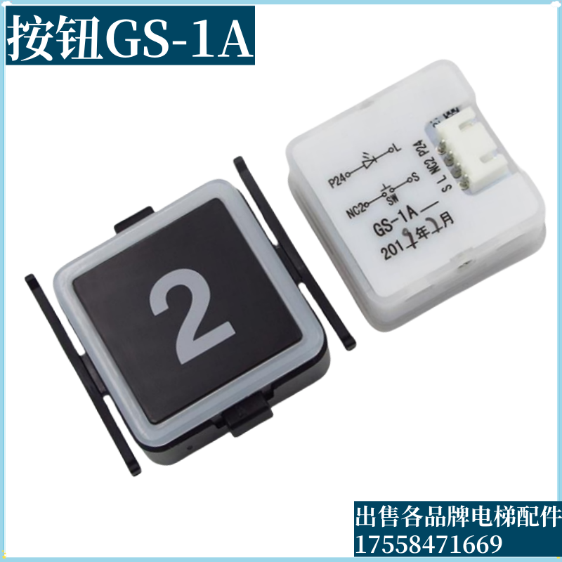 电梯按钮GS-1A CV620 600GS-1A-D方形按键开关适用东芝电梯配件