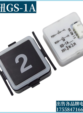 电梯按钮GS-1A CV620 600GS-1A-D方形按键开关适用东芝电梯配件