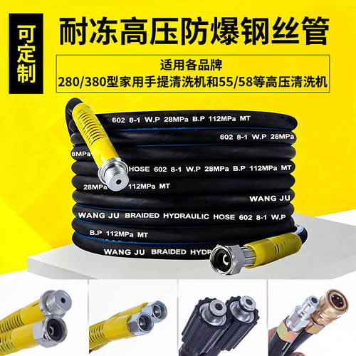 洗车机钢丝管子高压水管高压管子出水管洗车高压管380/55商用防冻