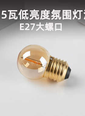 0.5W超低亮度LED小夜灯E27螺口可调光暖黄光节能灯小酒馆氛围灯泡
