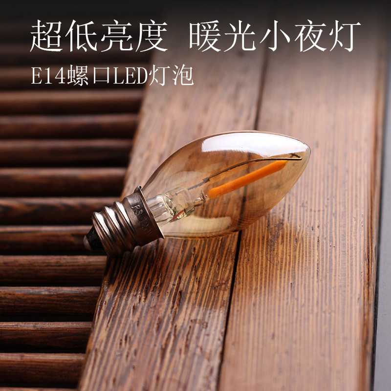 0.5瓦低亮度低瓦数低色温迷你LED节能E12E14小灯泡护眼起夜睡眠灯