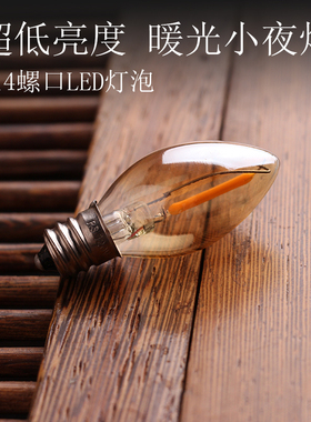0.5瓦低亮度低瓦数低色温迷你LED节能E12E14小灯泡护眼起夜睡眠灯