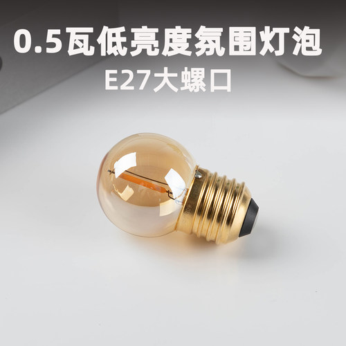 0.5W超低亮度LED小夜灯E27螺口可调光暖黄光节能灯小酒馆氛围灯泡