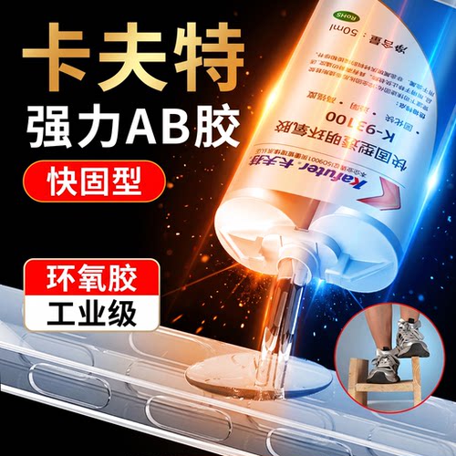 卡夫特工业级高强度ab胶快固型