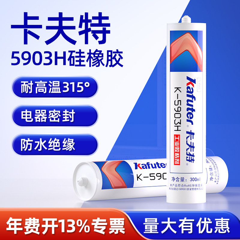 卡夫特K-5903H耐高温315°硅橡胶型粘接密封胶红色RTV粘合剂耐油防水绝缘强力工业胶粘剂烘箱烤箱熨斗专用胶,文具电教/文化用品/商务用品,胶水,淘宝优惠券,粉丝福利购,淘宝优惠卷