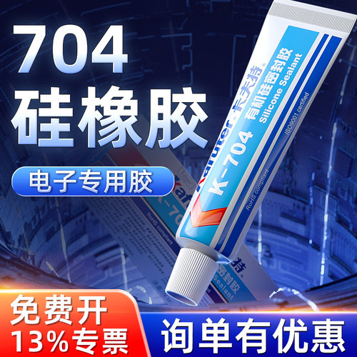 卡夫特704硅橡胶新包装塑胶管