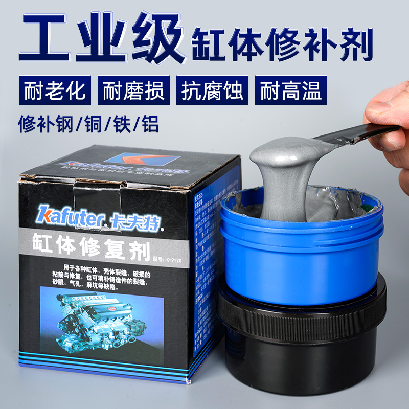 卡夫特发动机缸体修复剂防水耐高温修补汽车缸盖裂缝变速箱油箱漏油水箱漏水专用铸铁金属修补剂ab胶水强力胶
