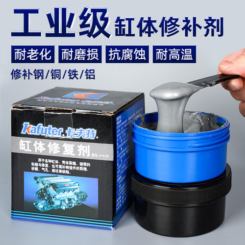 卡夫特缸体修复剂修补ab胶修补剂