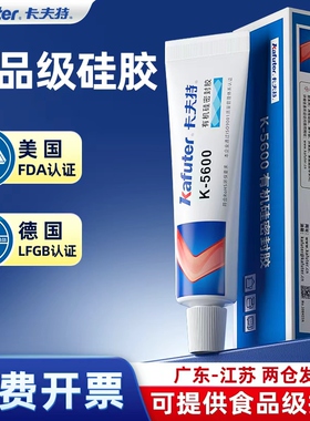 卡夫特k-5600h食品级有机硅胶紫砂壶修补专用耐高温粘陶瓷热水壶食用级电饭煲强力防水玻璃胶 环保硅胶密封胶