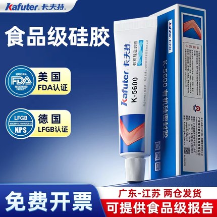卡夫特k-5600h食品级有机硅胶紫砂壶修补专用耐高温粘陶瓷热水壶食用级电饭煲强力防水玻璃胶 环保硅胶密封胶