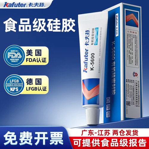 卡夫特k5600食品级有机硅胶