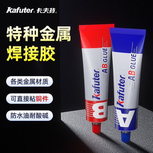卡夫特k964特种金属ab胶水可粘铜
