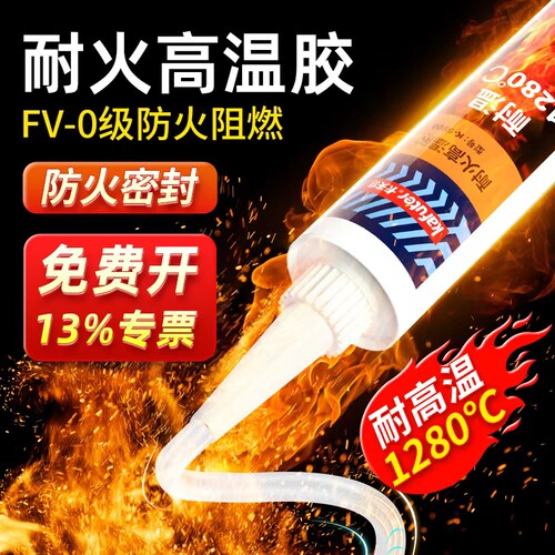 卡夫特耐高温防火胶1280℃