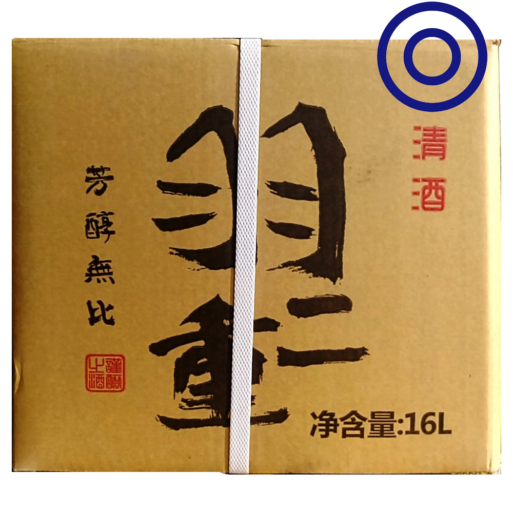 大桶酒 羽二重清酒 16L 散装PE软桶装 日本料理店 自助餐 放题用