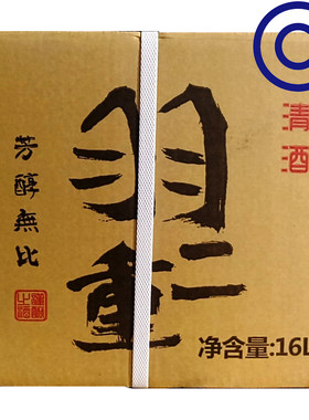 大桶酒 羽二重清酒 16L 散装PE软桶装 日本料理店 自助餐 放题用