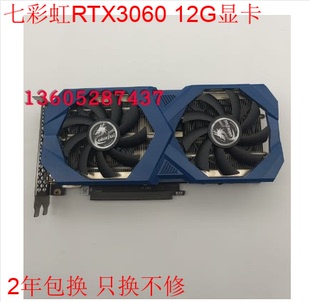 七彩虹RTX3060 12G 网驰 游戏独立显卡