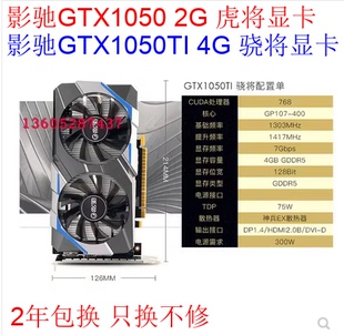 骁将 拆机影驰GTX1050 1050Ti 吃鸡游戏独立显卡 2G虎将