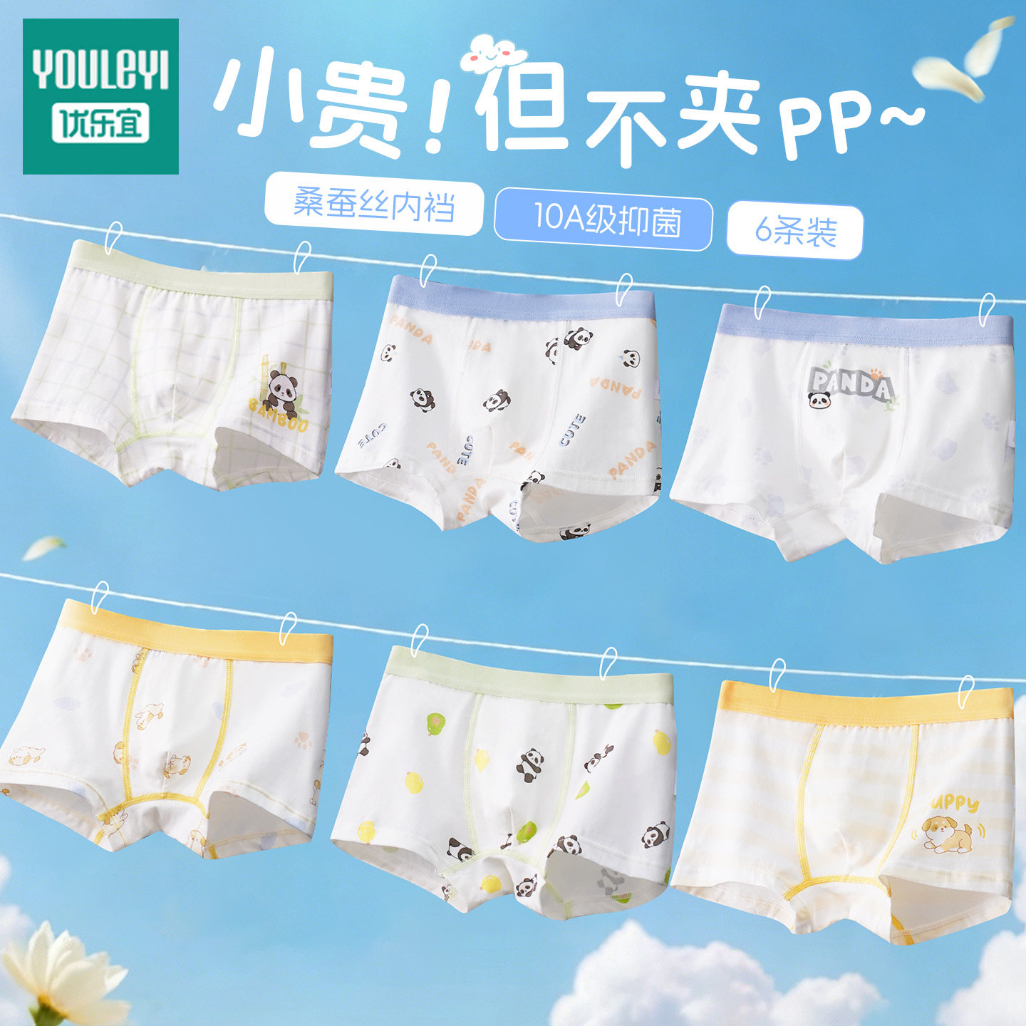 儿童内裤男童桑蚕丝2026秋季新款