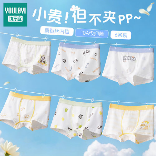 儿童内裤男童桑蚕丝2026秋季新款