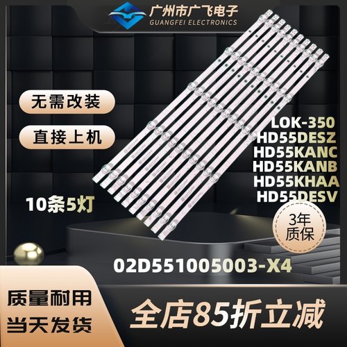适用华为荣耀HONOR华为L0K-350 LOK-350灯条02D551005003-X4 背光
