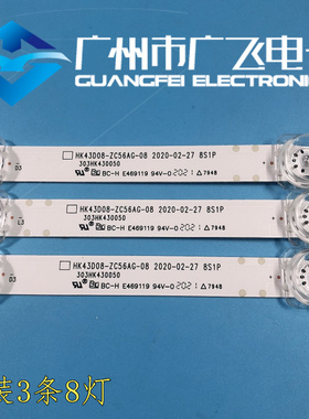 全新原装海尔LE43M31 灯条HK43D08-ZC56AG-06 一套价 8株