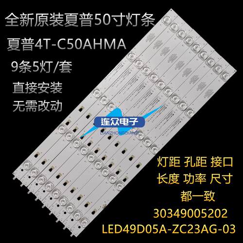 全新原装夏普4T-C50AHMA 4T-C50BDZA灯条LED49D05A-ZC23AG-03