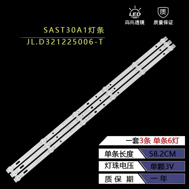 适用L32F1S灯条32寸/6灯先科SAST30A1/JL.D321225006-T铝板硬灯条