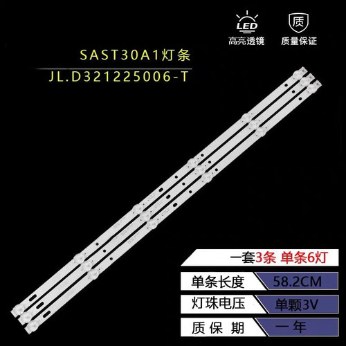 适用L32F1S灯条32寸/6灯先科SAST30A1/JL.D321225006-T铝板硬灯条