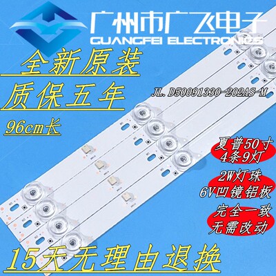 适用夏普XLED-50Z4808A 50MY4200A 50HZ106W 50SU480A 背光灯条铝