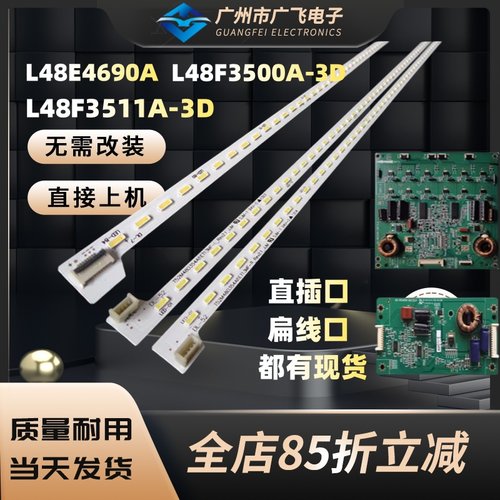 广飞适用TCL L48E4660AN/4650AN-3D L48E5310A-3D L48CE680L灯条