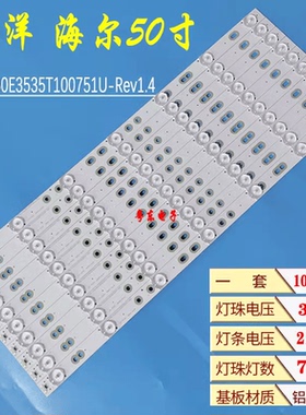 适用三洋50CE1168R3海尔H50E12灯条CRH-K50E3535T100751U-REV1.4C