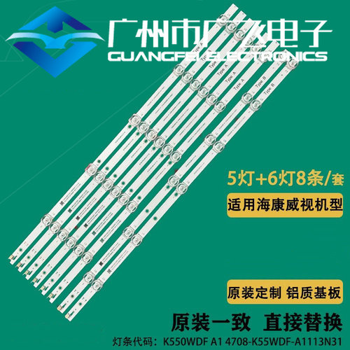 全新原装 海康威视DS-D5055UC-A灯条 屏号K550WDF背光灯条