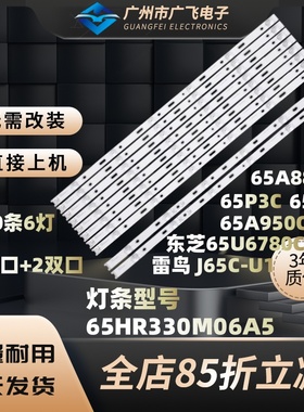 适用TCL 65A880C 65P3C 65P3 65A950C/950CS东芝65U6780C背光灯条