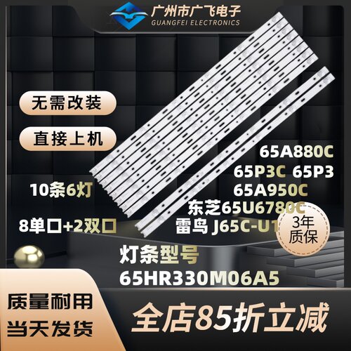 乐华65BX7600雷鸟J65C-UI J65-U1灯条65HR330M06A5 4C-LB6506