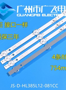 全新杂牌组装机LED42HS56灯条 JS-D-HL385L12-081CC 754-10-1T