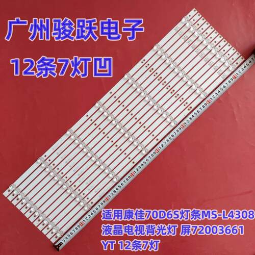 适用康佳70D6S LED70U5灯条MS-L4308液晶电视背光灯 屏72003661YT