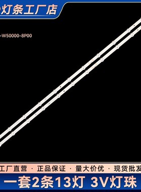 适用创维50G20 50K30灯条5800-W50000-8P00 SW50D13-ZC62AG-02