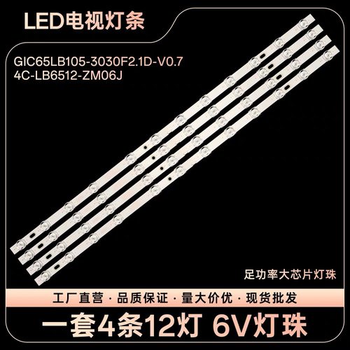 适用TCL 65P725 65G62乐华65U3 PRO灯条65HR330M12A1 GIC65LB105