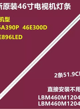 适用于46PFL3130/T3灯条LBM460M1204-T LBM460M1204-U-2侧2条