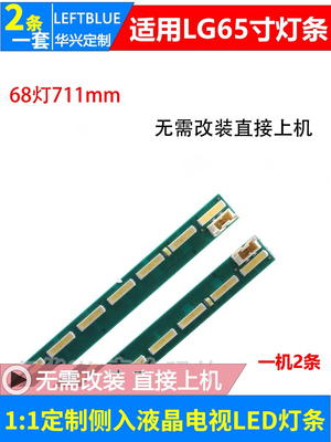 全新适用LG 65UH6150-CB 65UH6030-UC灯条6916L2305A/2306A 灯条