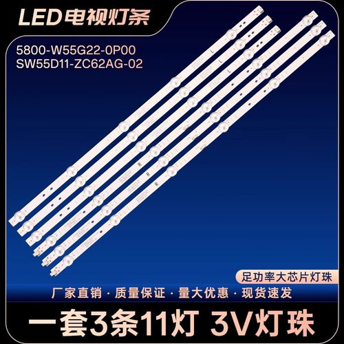 适用创维55SUC6500 55A3 55G16 55G32 55G53 55G22 PRO 背光灯条