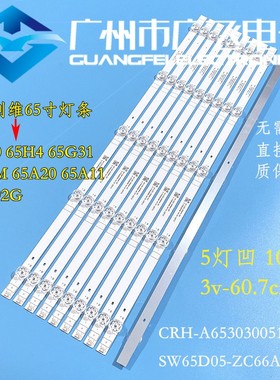创维65A20 65H4 65G31 65A6M灯条CRH-A653030051001BREV1.2背光灯