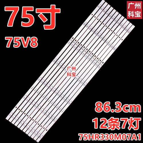 适用TCL 75D8S 75V8灯条75P8 7*12 75HR330M07A1 V0  12条特殊款