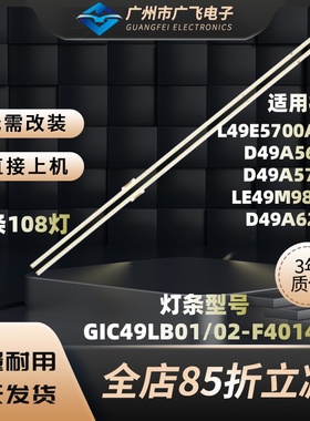 适用TCL LE49M98AU灯条L49H7800A-UD L49E5700A灯条D49A620背光灯