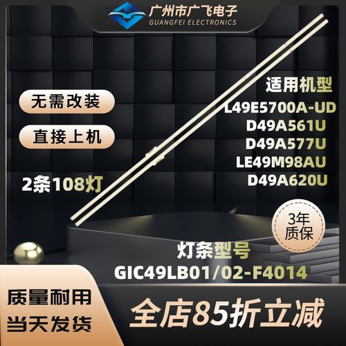 适用TCL LE49M98AU灯条L49H7800A-UD L49E5700A灯条D49A620背光灯