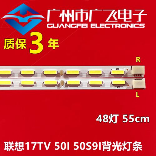 全新联想17TV 50I灯条50S9I背光灯条RF-DE500A72-2402R/L-01液晶