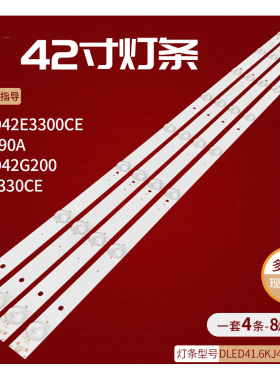 适用康佳LED42E3300CE LED42R90A灯条DLED41.6KJ4X8 0002电视LED